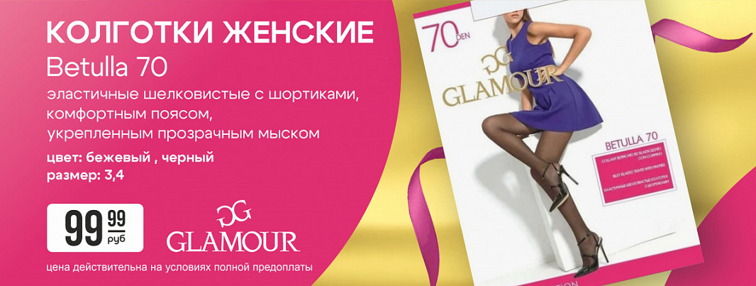 колготки