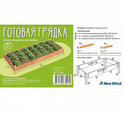 Грядка готовая деревянная разборная 1мx2мx14см
